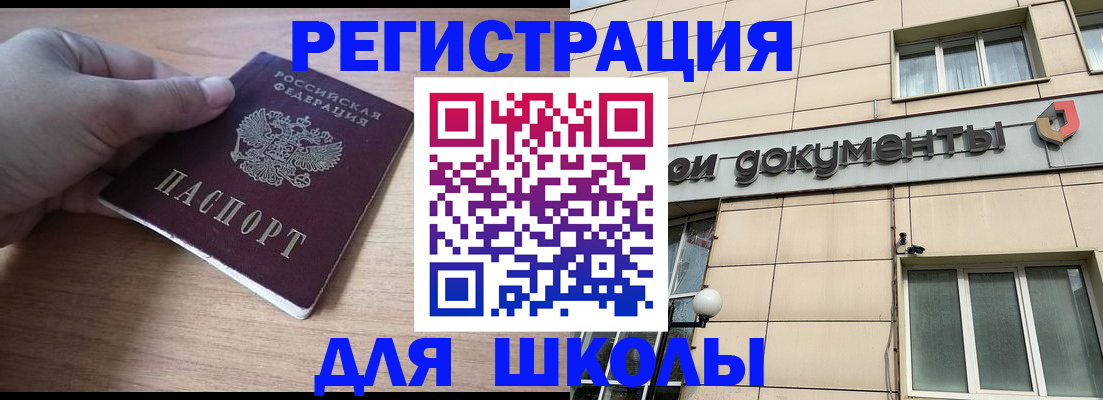 регистрация для школы в Сочи