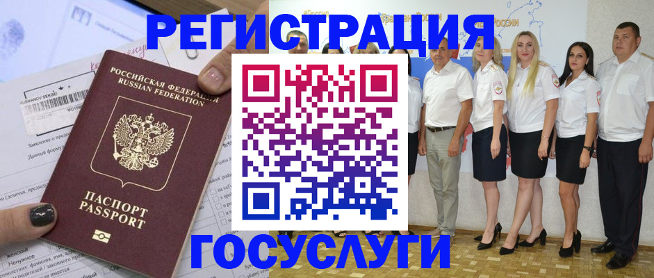 миграционный учет в Сочи