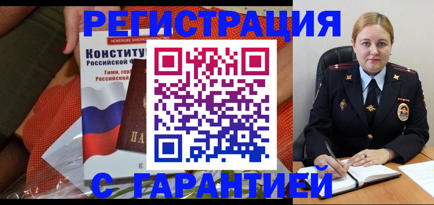 временная регистрация надежно в Сочи