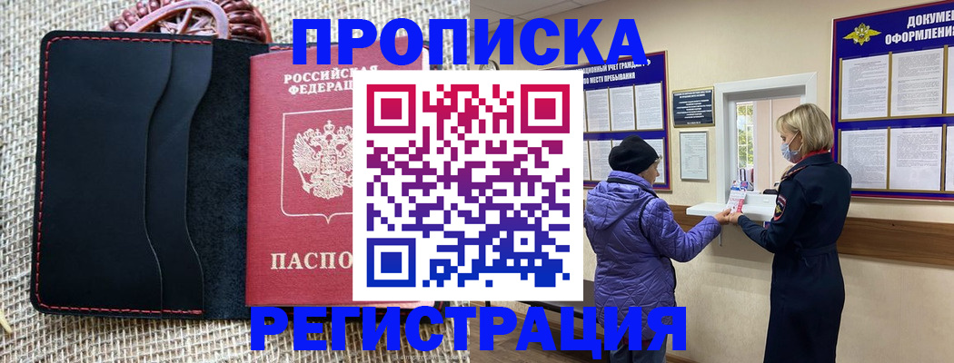 прописка гарантия в Сочи