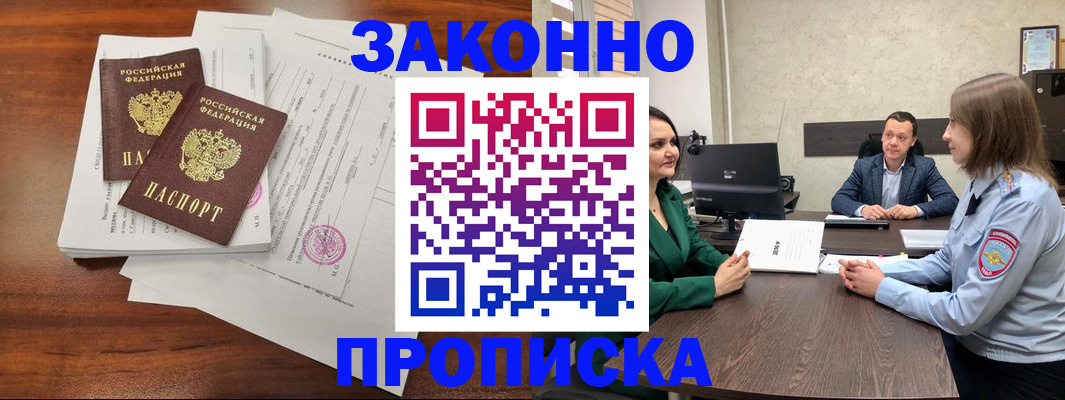 прописка регистрация в Сочи